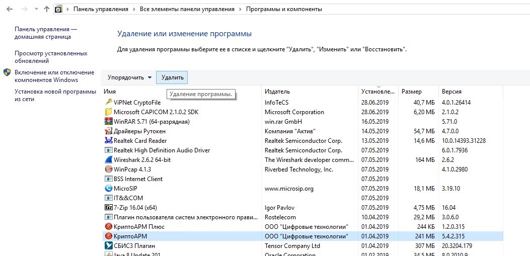 Криптоарм не устанавливается на windows 10